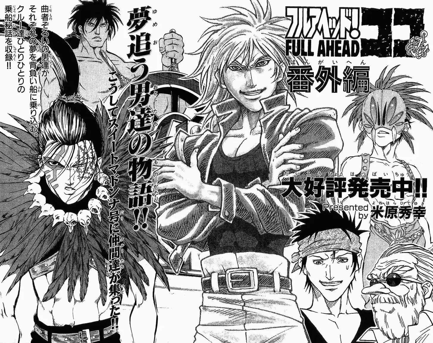 Full Ahead! Coco 249