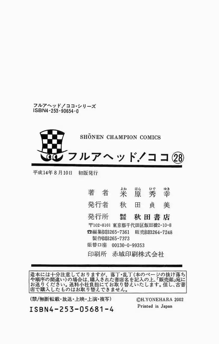 Full Ahead! Coco 249