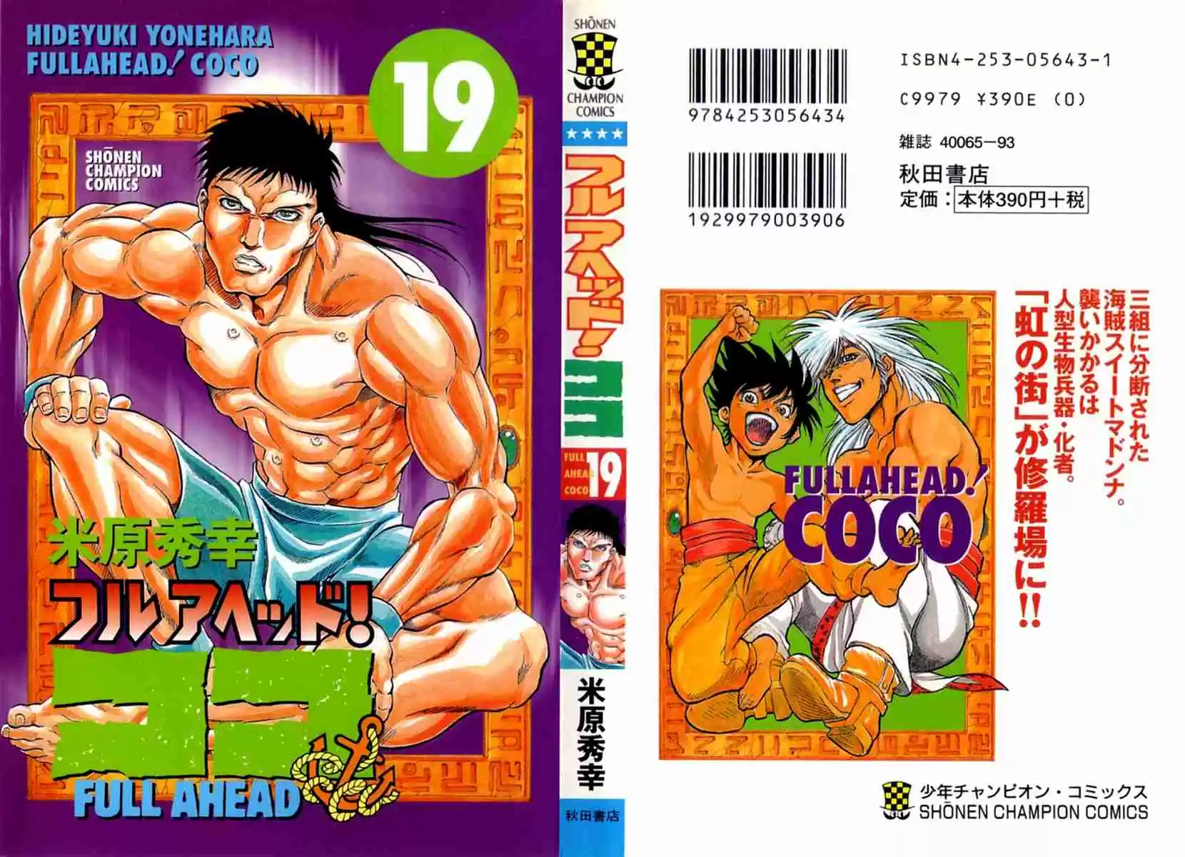 Full Ahead! Coco Vol.19 Ch.160