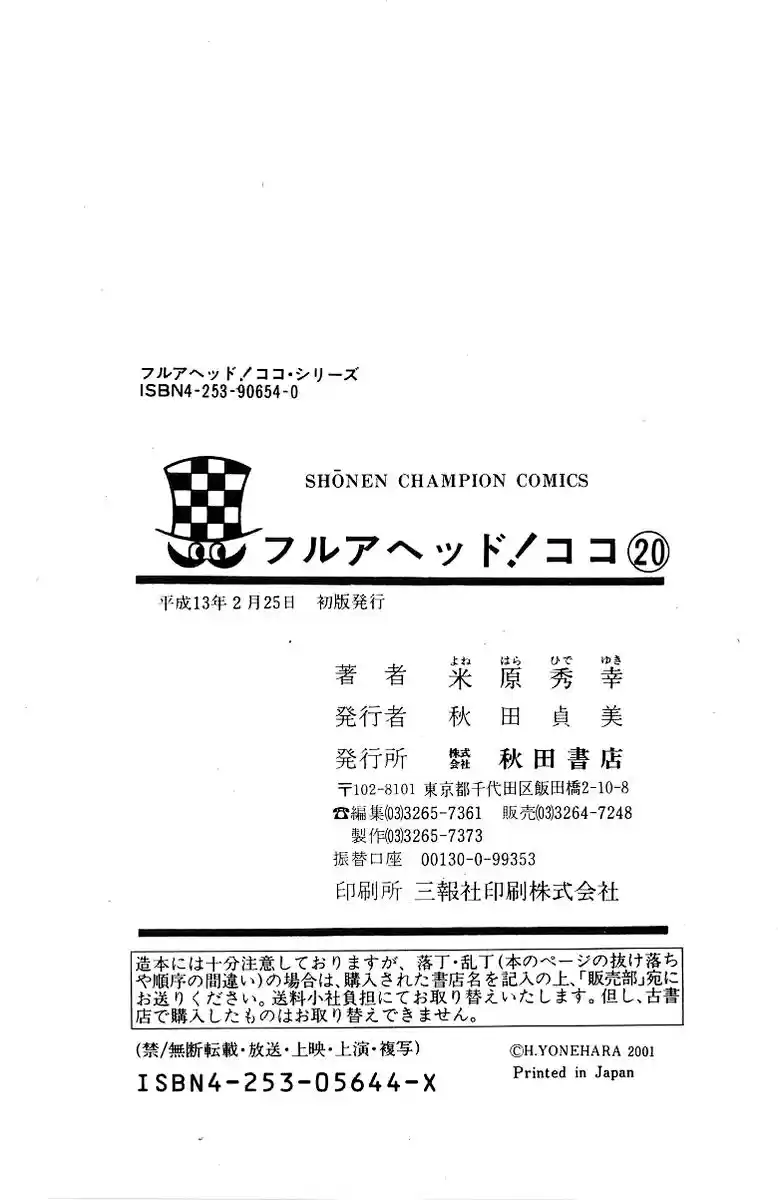 Full Ahead! Coco Vol.20 Ch.177