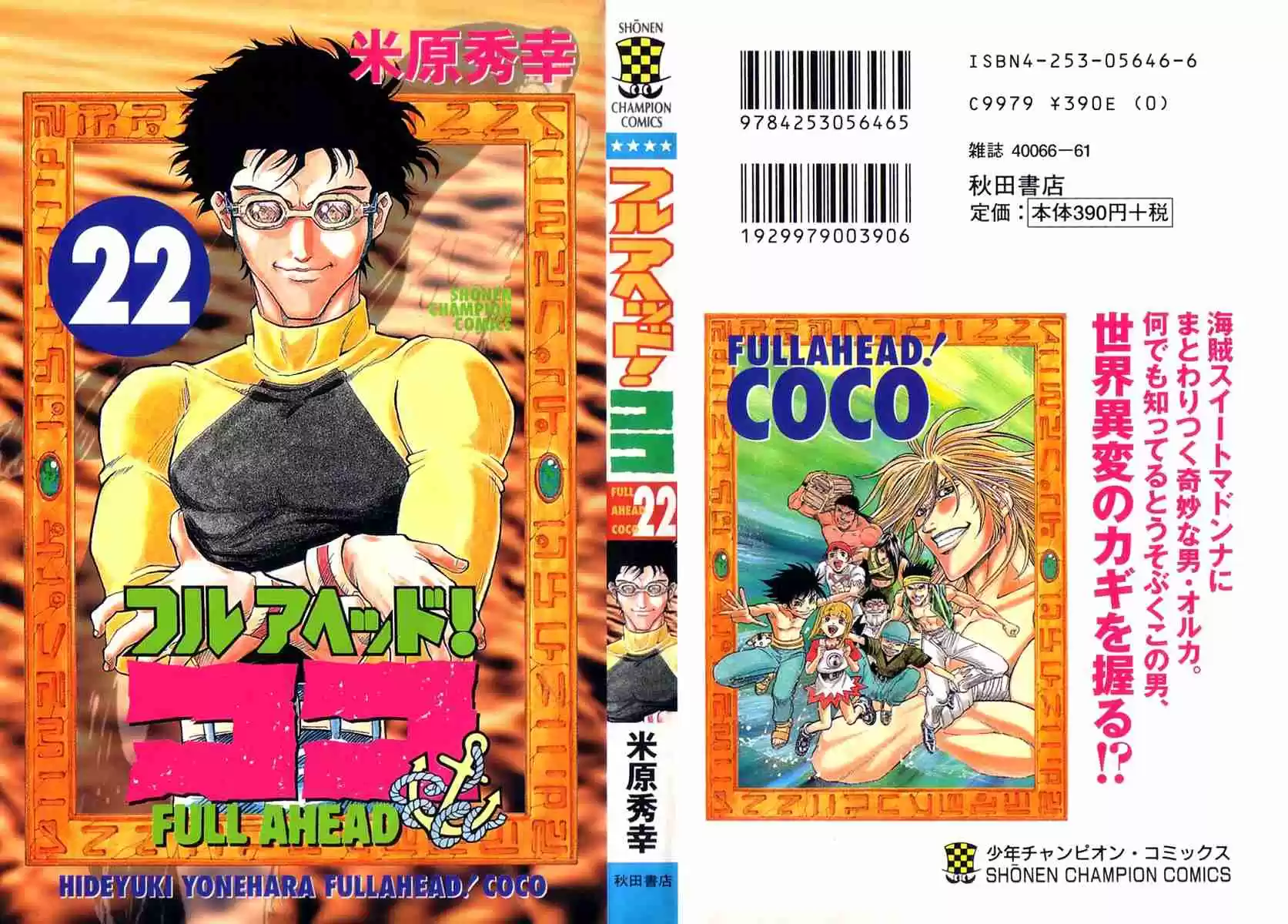 Full Ahead! Coco Vol.22 Ch.187