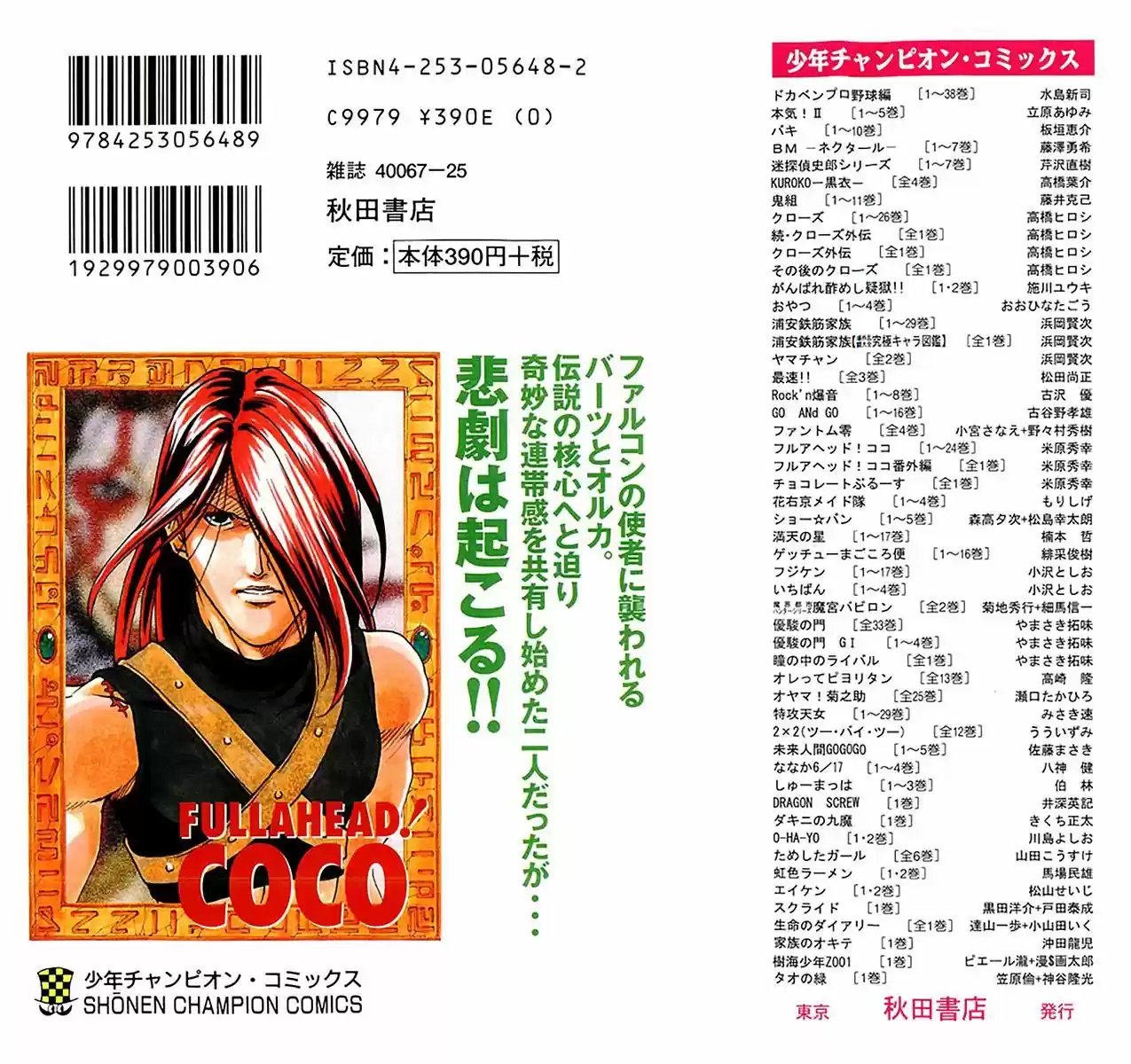 Full Ahead! Coco vol.22 ch.205