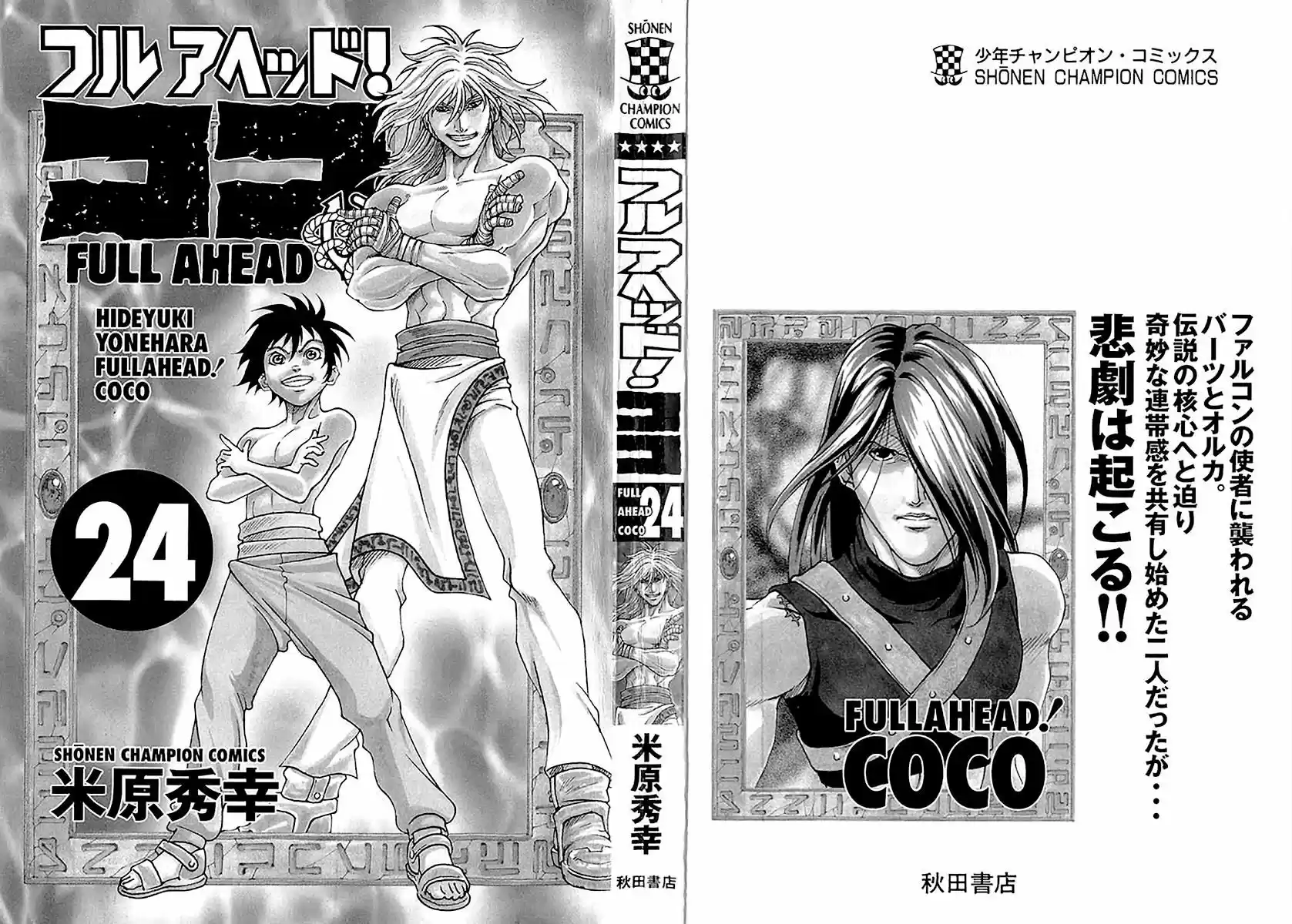 Full Ahead! Coco vol.22 ch.205