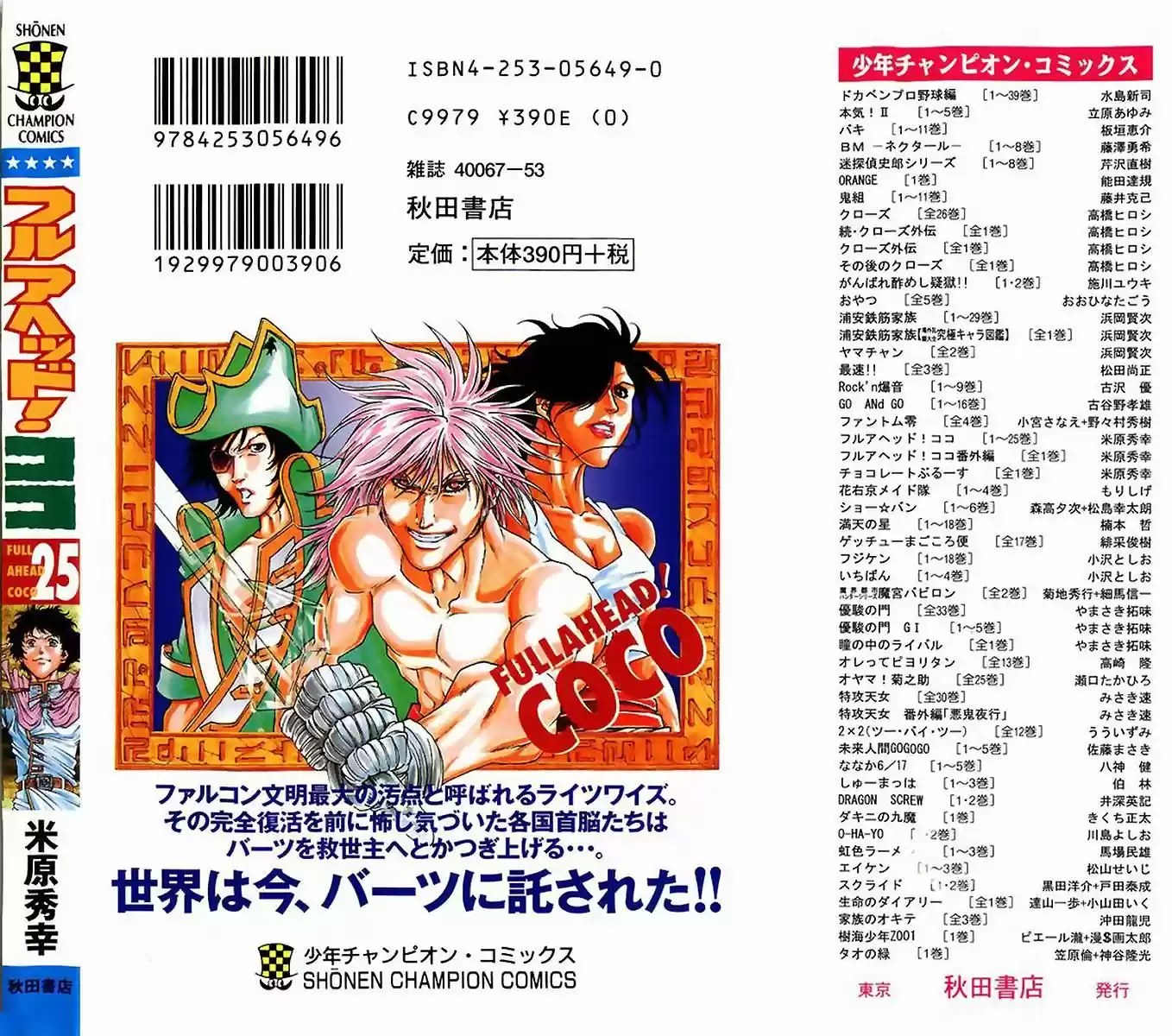 Full Ahead! Coco vol.22 ch.214