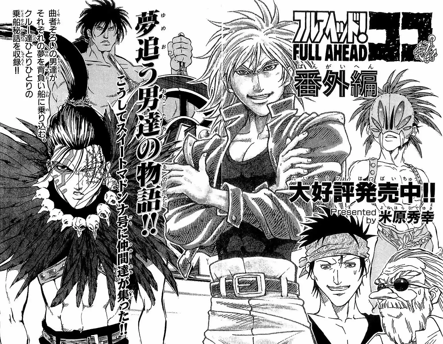 Full Ahead! Coco vol.22 ch.222