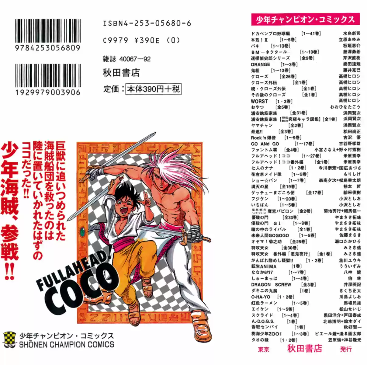 Full Ahead! Coco vol.22 ch.232