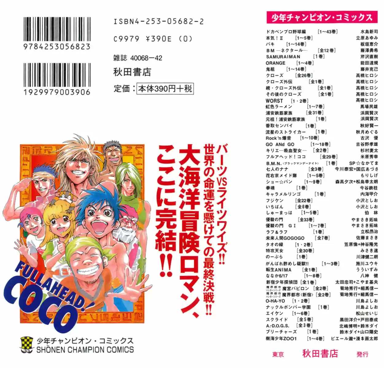 Full Ahead! Coco vol.22 ch.250