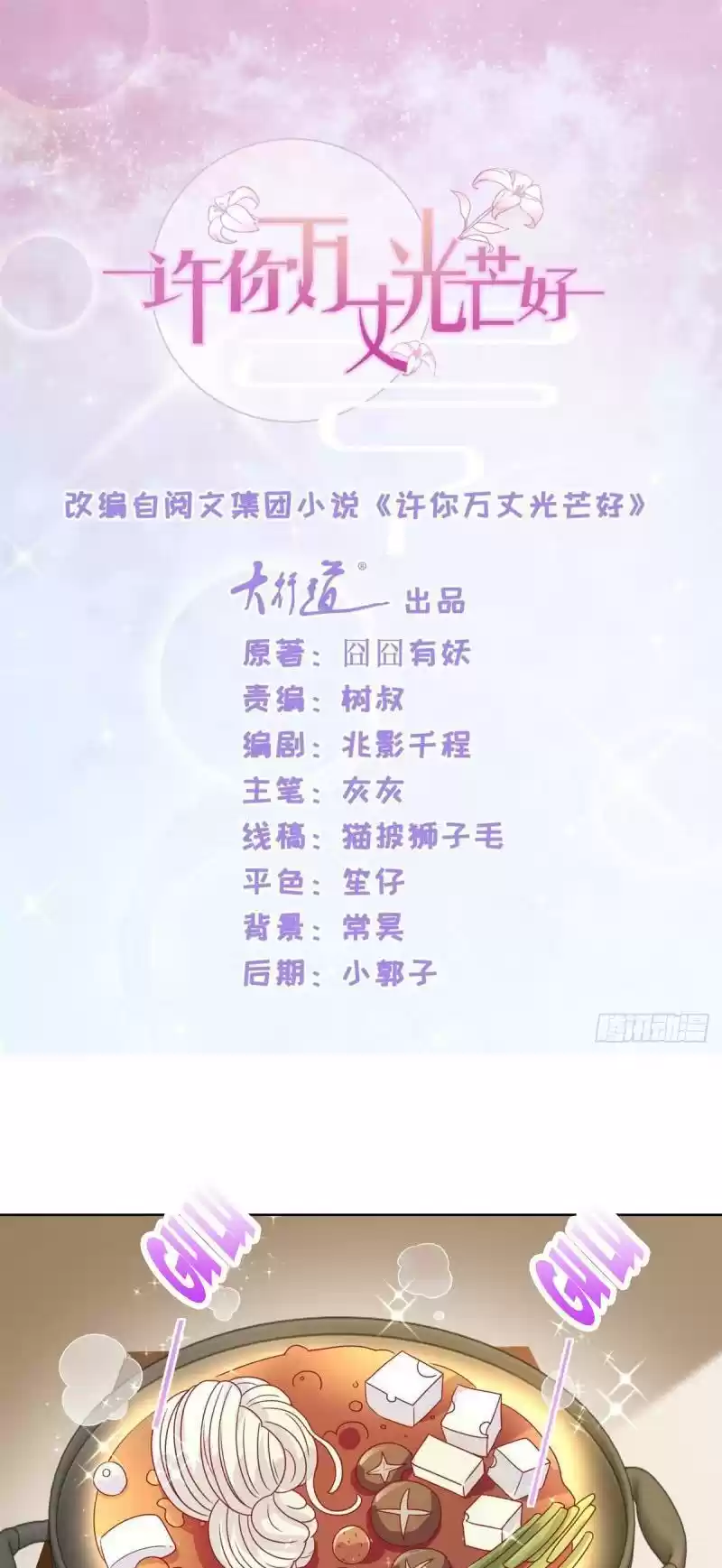 Full Marks Hidden Marriage Chapter 202