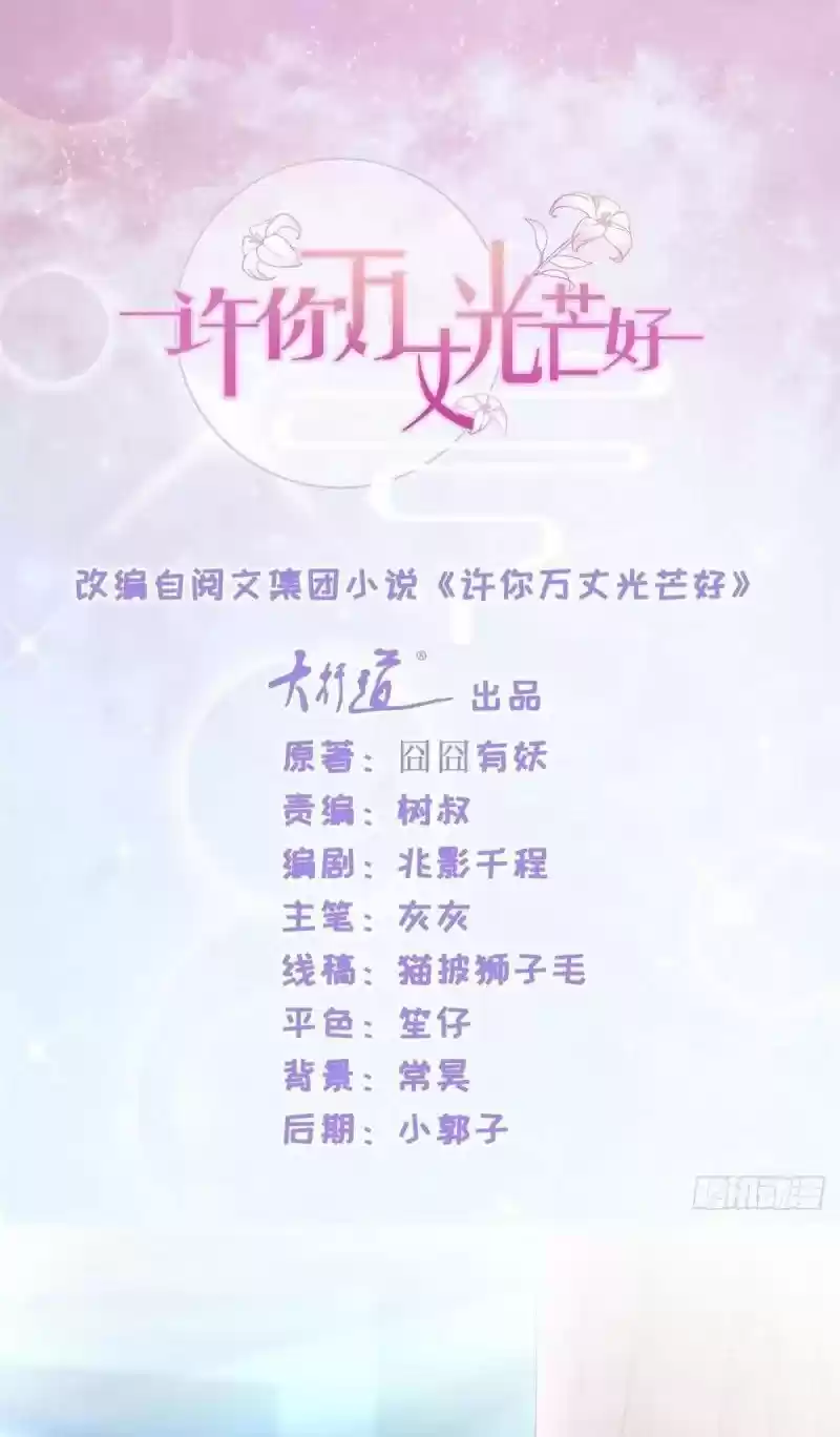 Full Marks Hidden Marriage Chapter 205