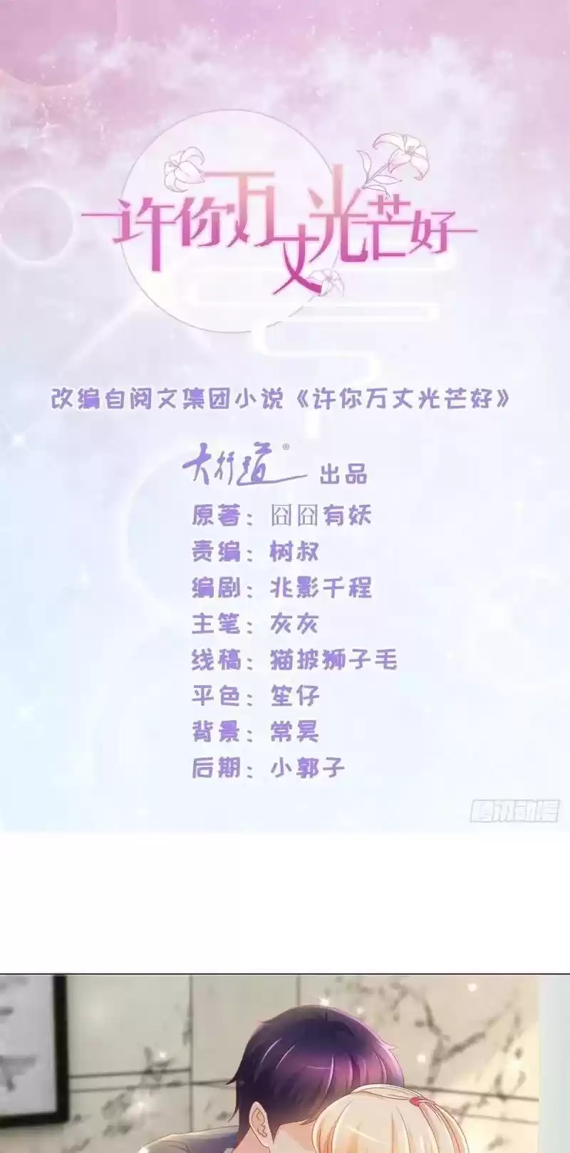 Full Marks Hidden Marriage Chapter 206