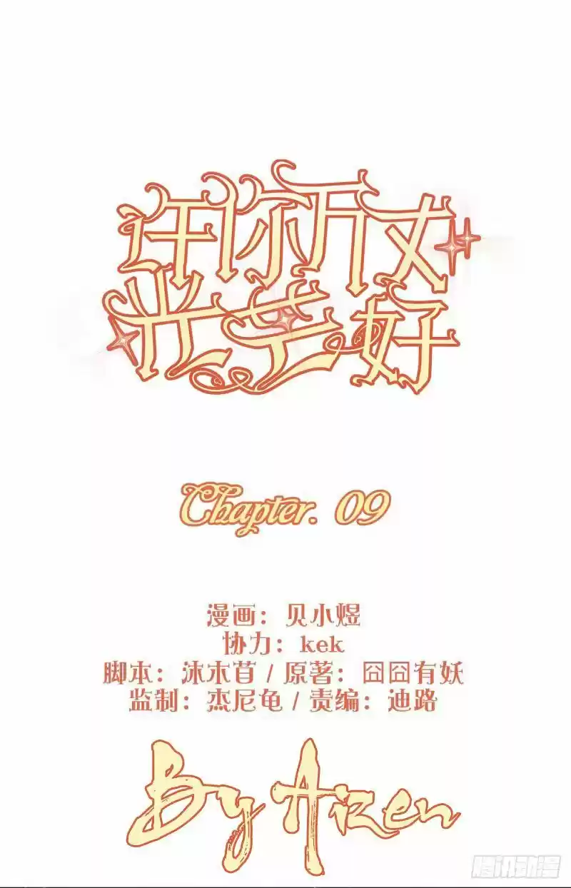 Full Marks Hidden Marriage: Pick Up a Son, Get a Free Husband 9