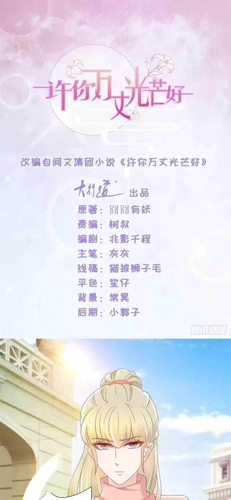 Full Marks Hidden Marriage: Pick Up a Son, Get a Free Husband ch.201