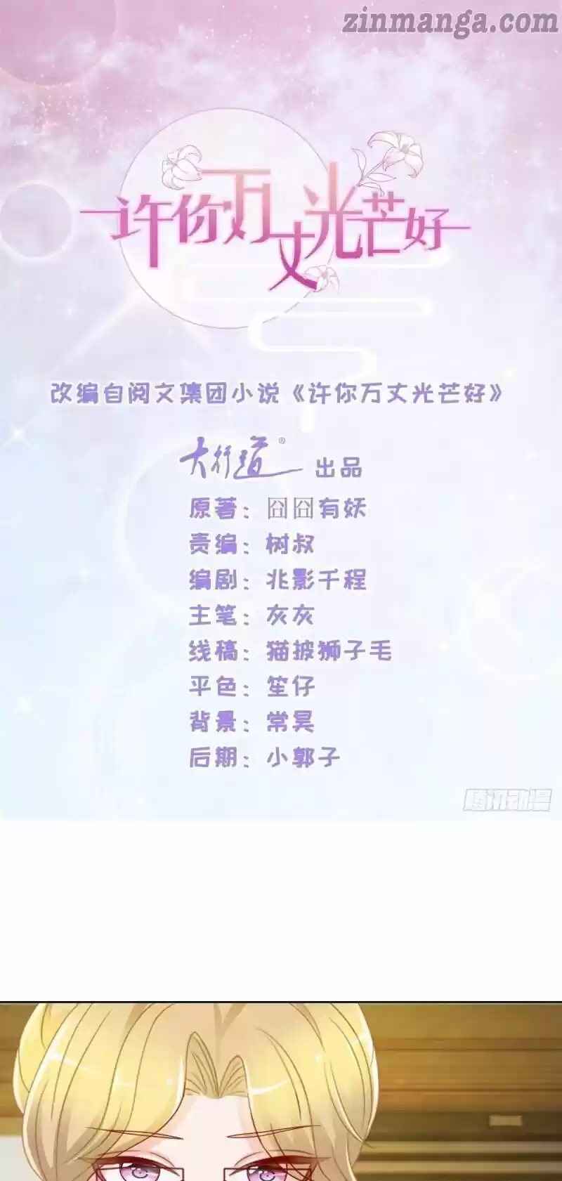 Full Marks Hidden Marriage: Pick Up a Son, Get a Free Husband ch.203