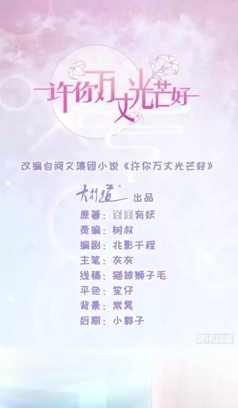 Full Marks Hidden Marriage: Pick Up a Son, Get a Free Husband ch.205