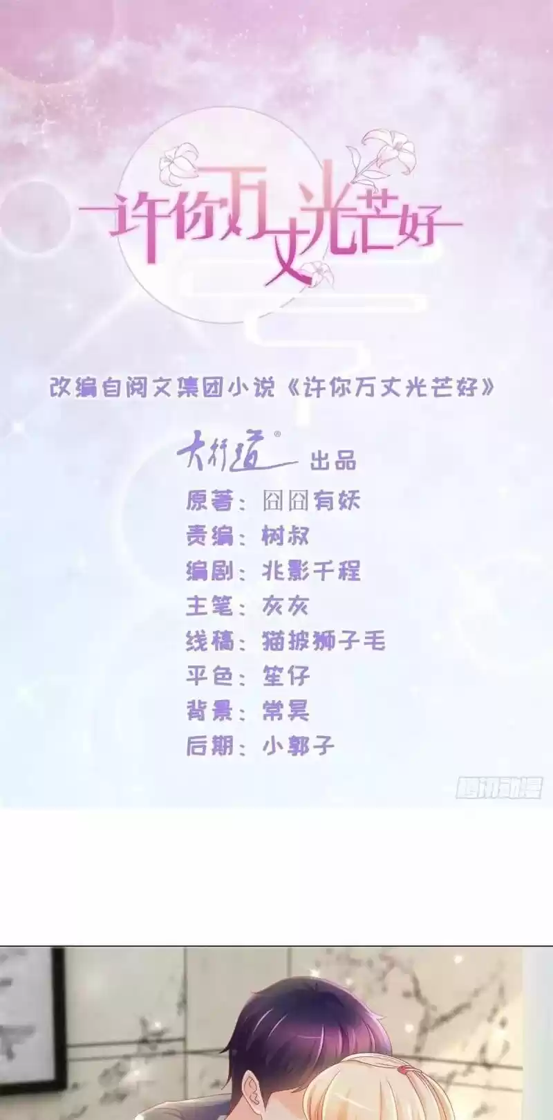 Full Marks Hidden Marriage: Pick Up a Son, Get a Free Husband ch.206