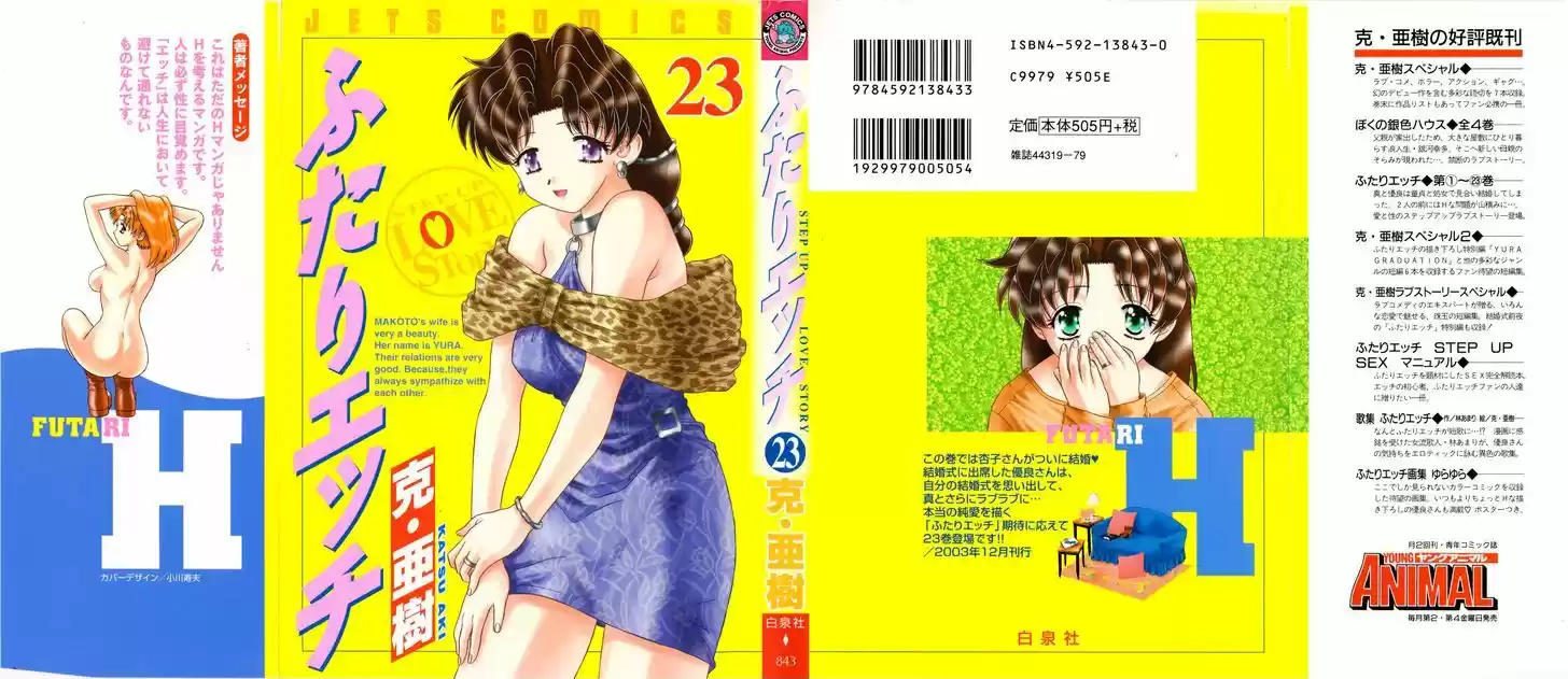 Futari Ecchi 214