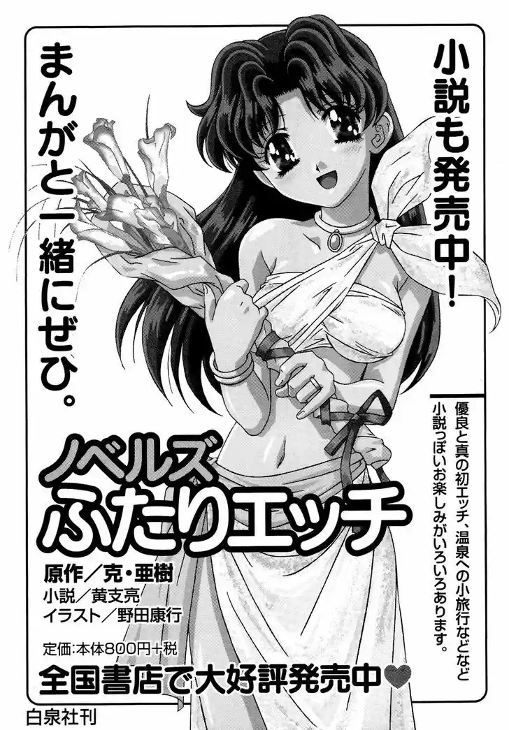 Futari Ecchi 222