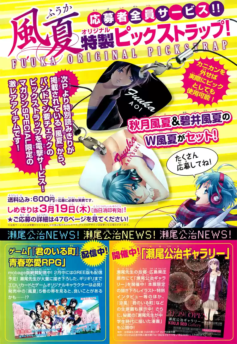 Fuuka Vol. 7 Ch. 65.5