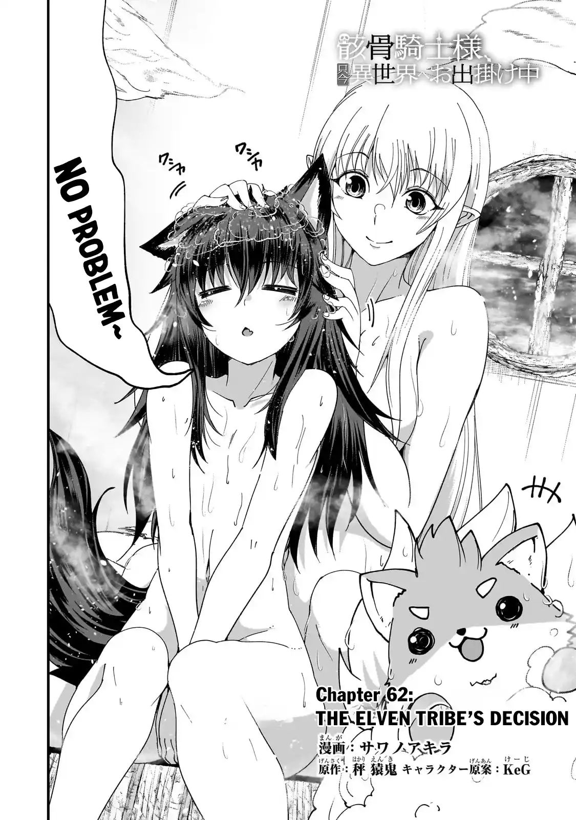 Gaikotsu Kishi-sama, Tadaima Isekai e Odekake-chuu 62.1