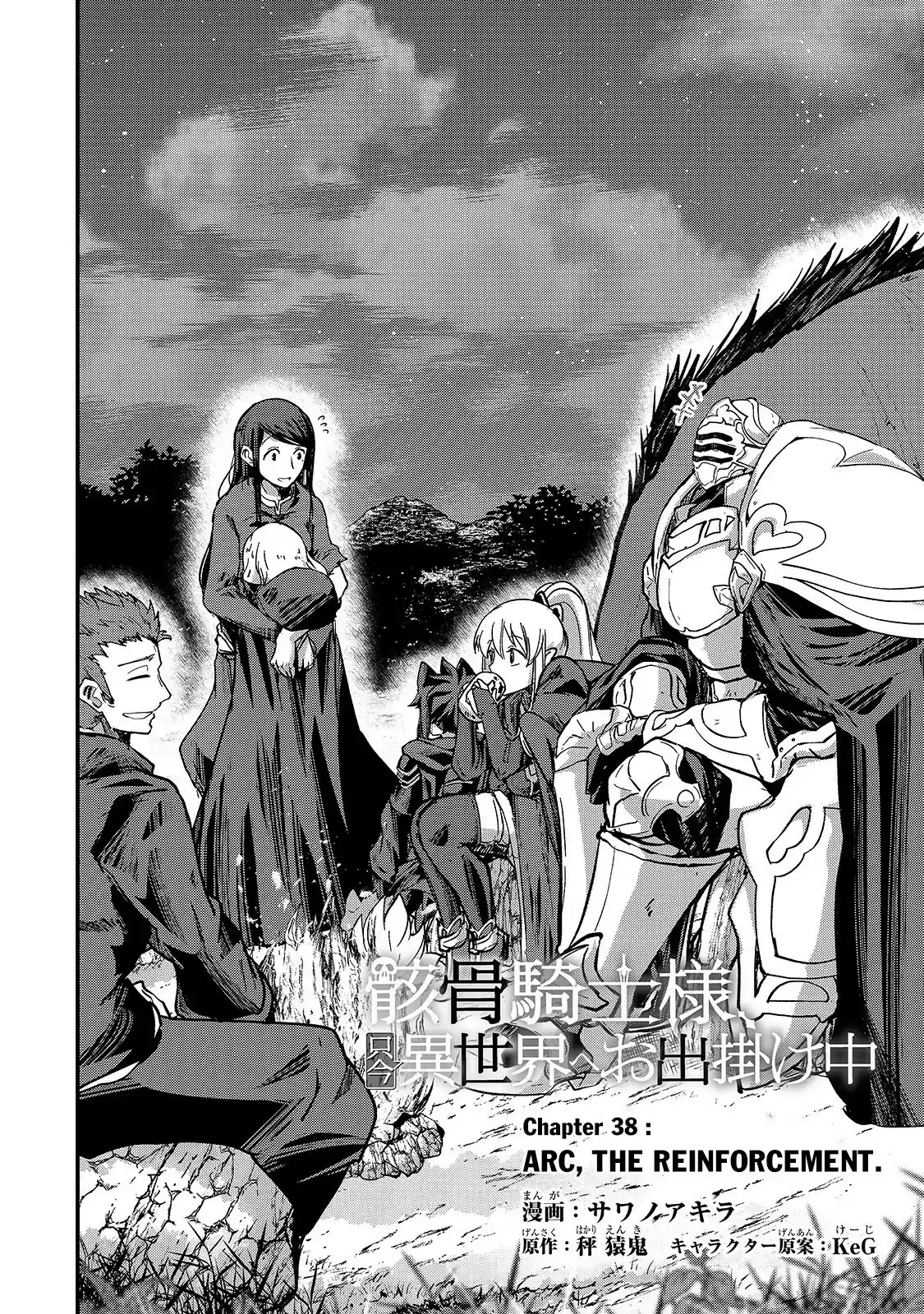 Gaikotsu Kishi-Sama, Tadaima Isekai E Odekake-Chuu Chapter 38: Arc, The Reinforcement