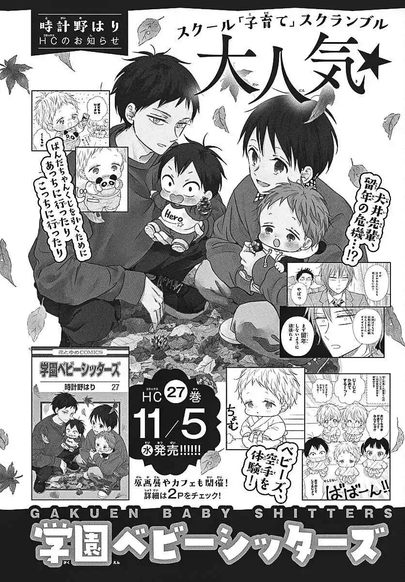 Gakuen Babysitters 148