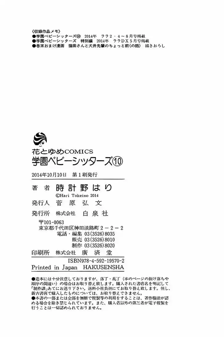 Gakuen Babysitters 56.5