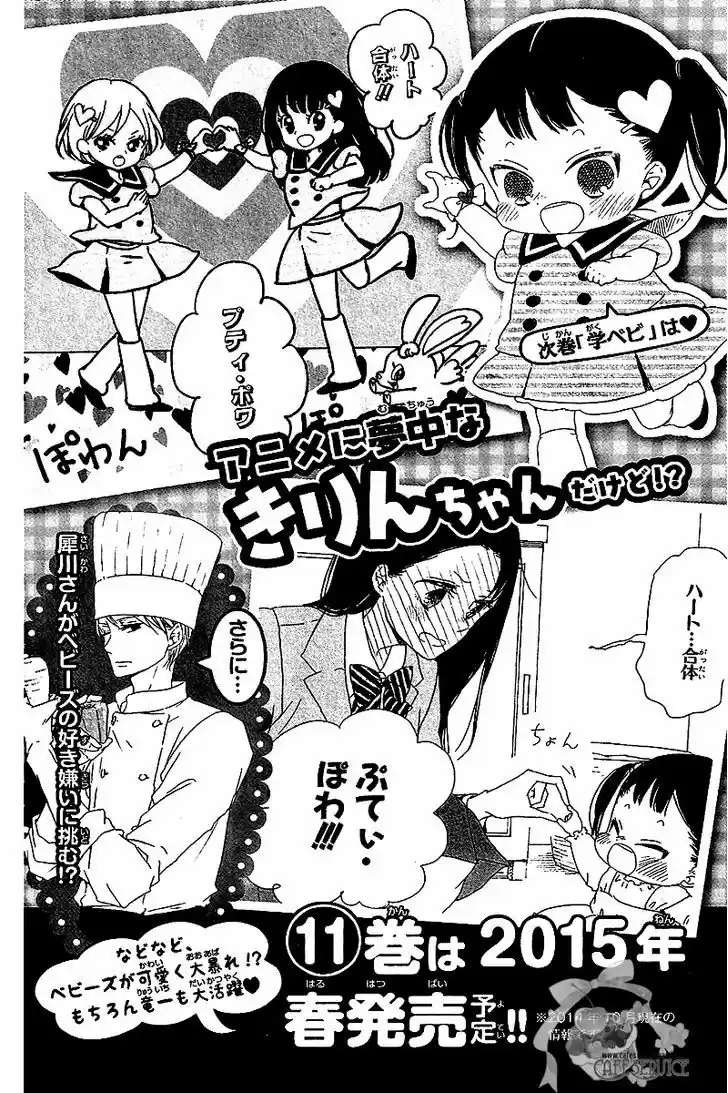 Gakuen Babysitters 56.5