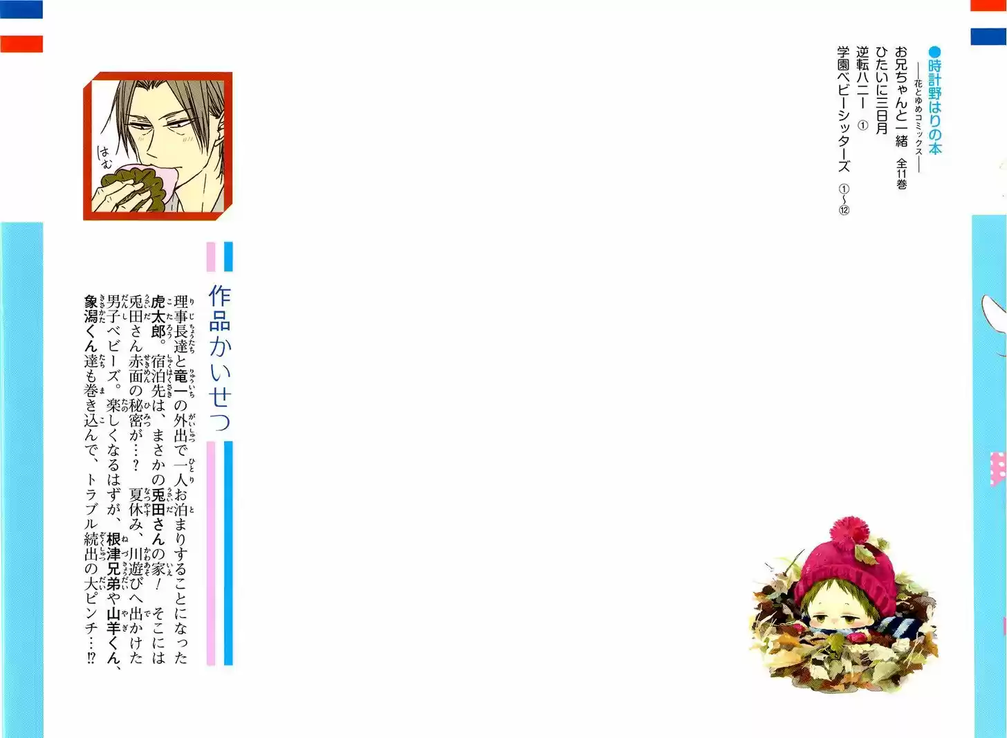 Gakuen Babysitters 63