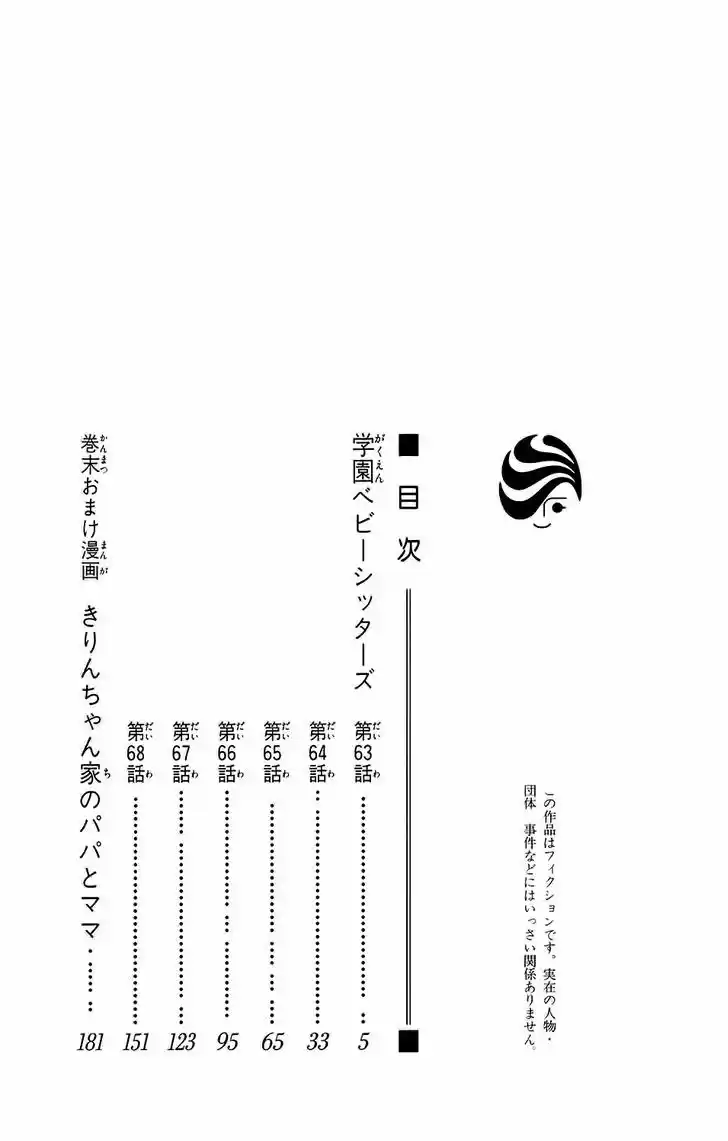 Gakuen Babysitters 63