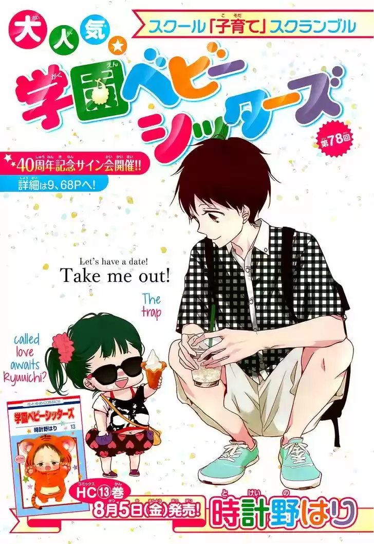 Gakuen Babysitters 78