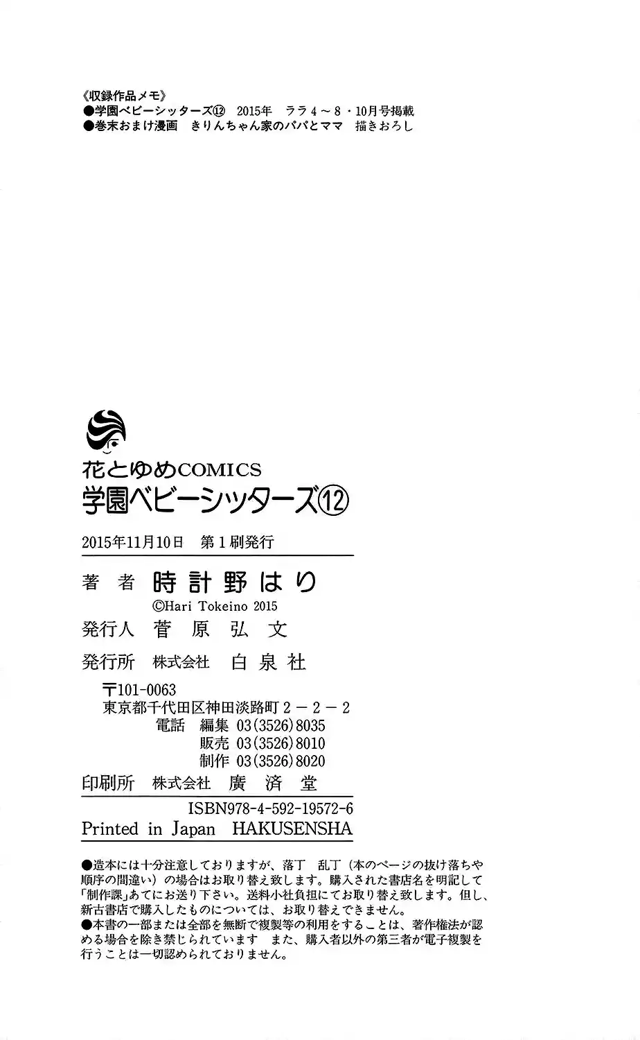 Gakuen Babysitters Vol. 12 Ch. 68.5 Extras