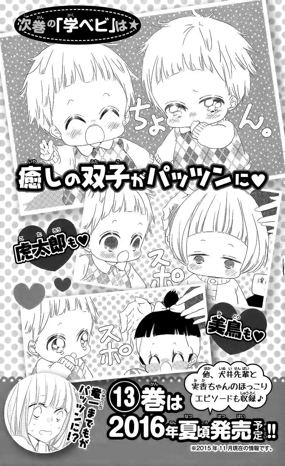 Gakuen Babysitters Vol. 12 Ch. 68.5 Extras