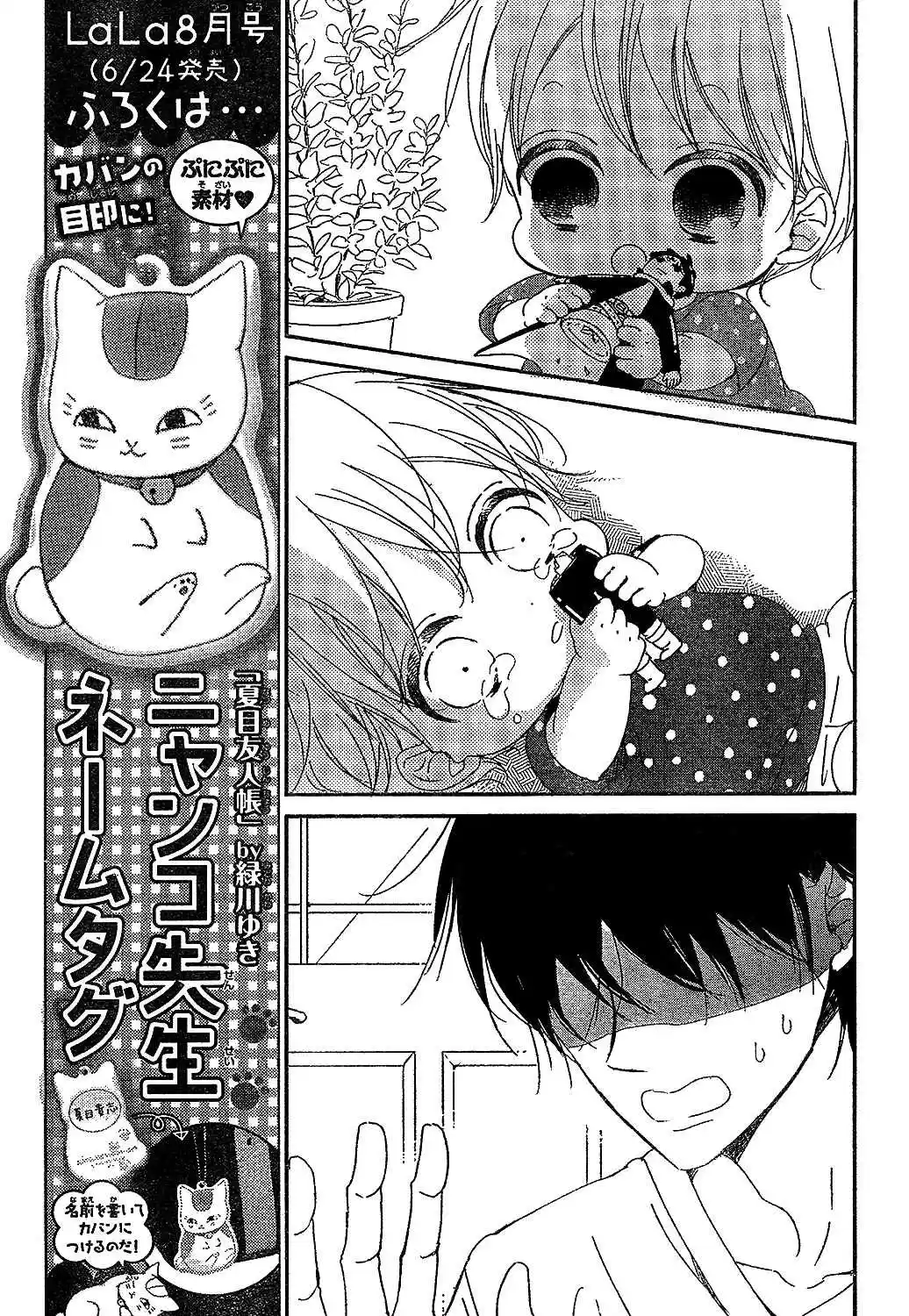 Gakuen Babysitters Vol. 16 Ch. 88