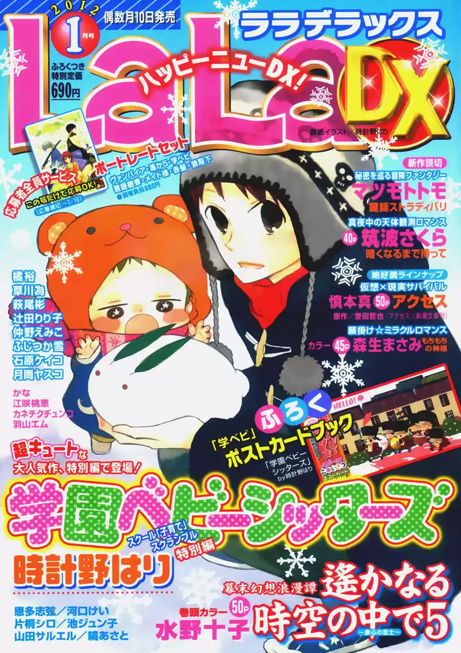 Gakuen Babysitters Vol. 6 Ch. 32.1 Extras