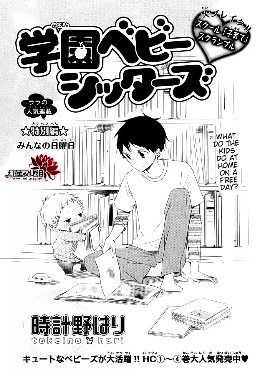 Gakuen Babysitters Vol. 6 Ch. 32.1 Extras