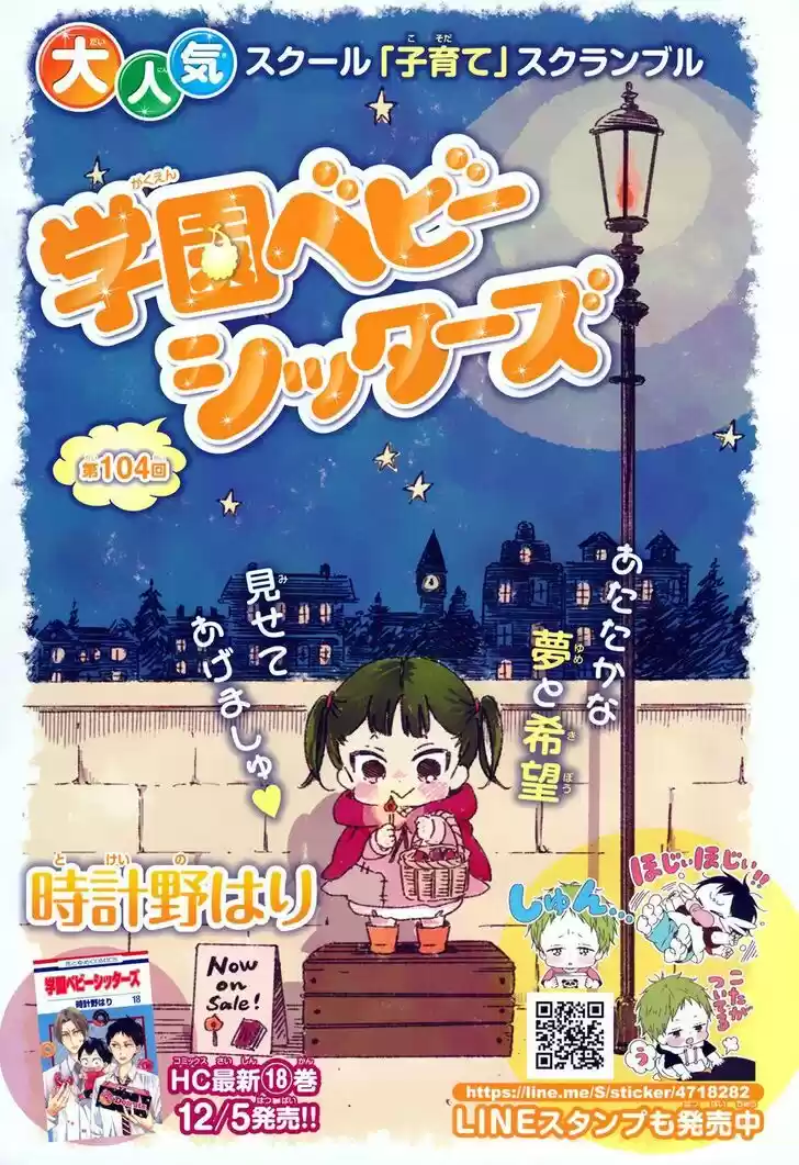 Gakuen Babysitters Vol.19 Ch.104