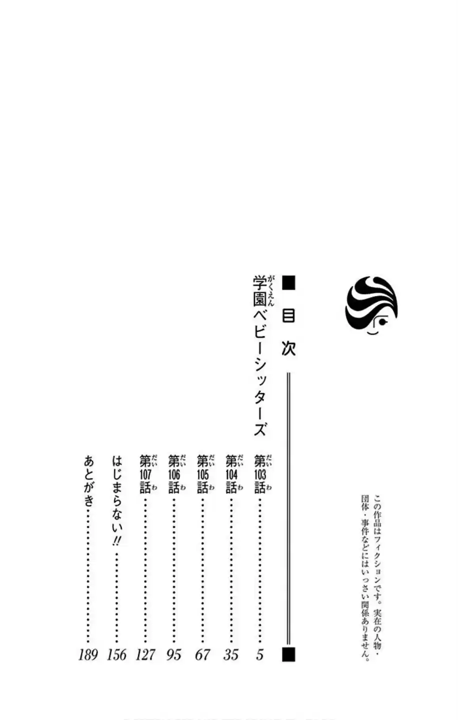 Gakuen Babysitters Vol.19 Chapter 103