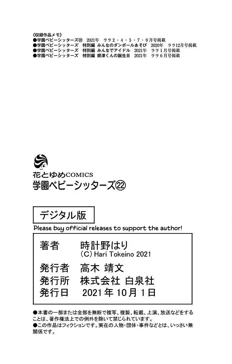 Gakuen Babysitters Vol.22 Chapter 122