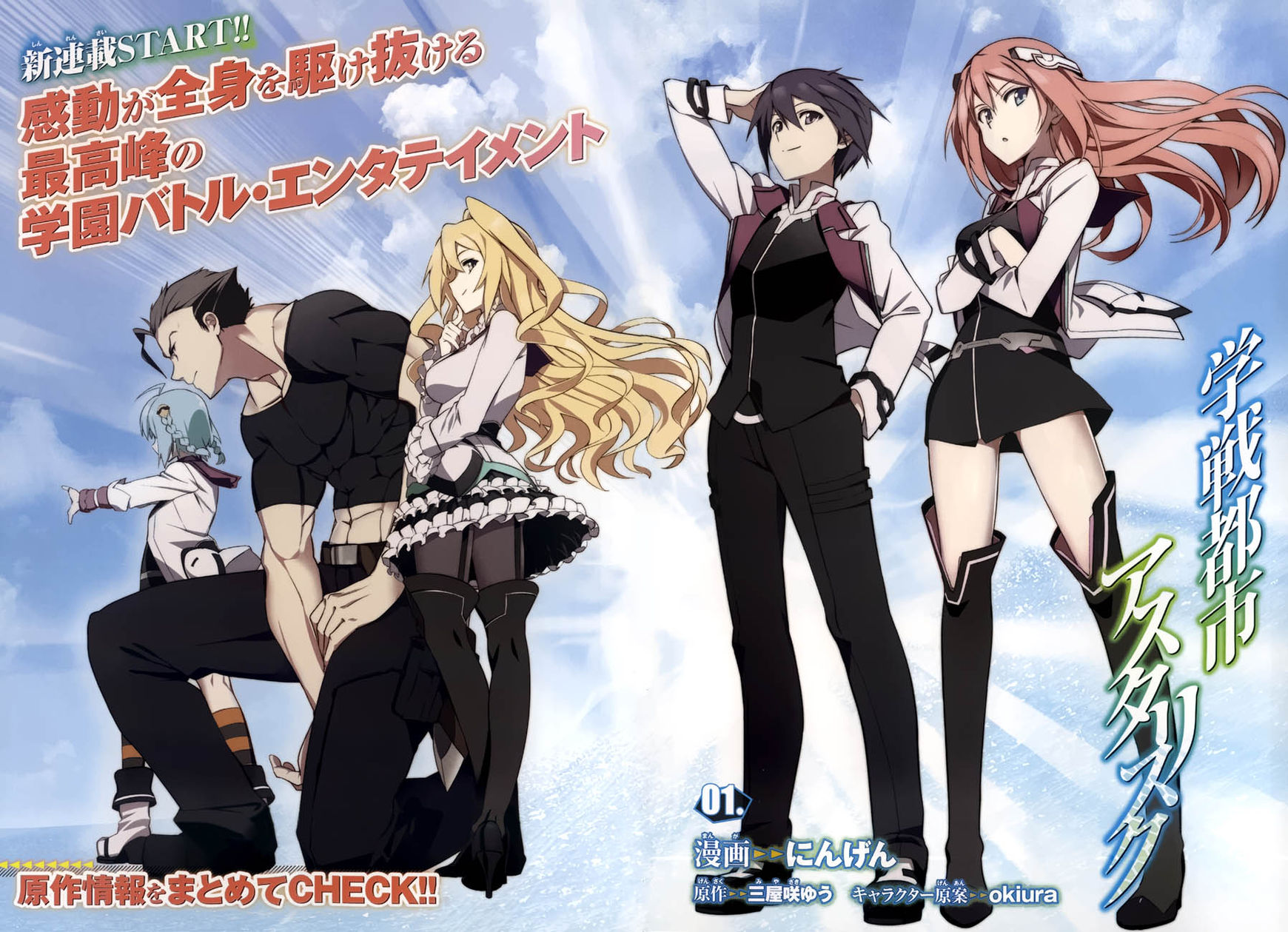 Gakusen Toshi Asterisk 1