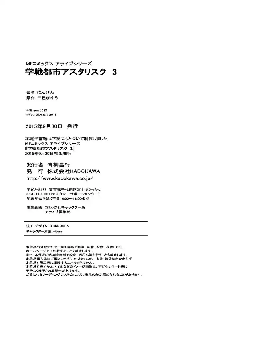 Gakusen Toshi Asterisk Ch.23