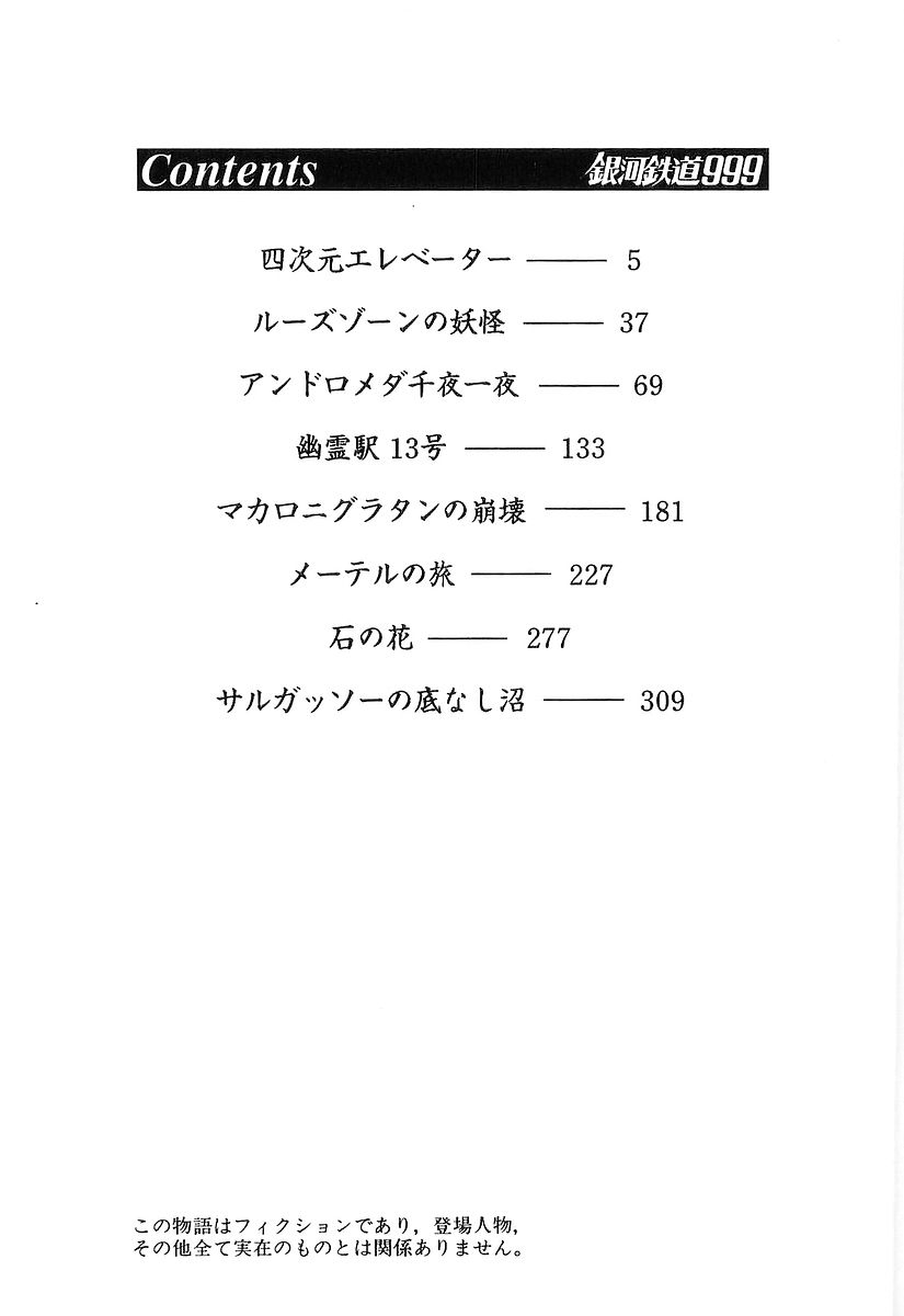 Galaxy Express 999 72