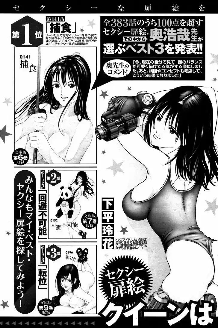 Gantz:G 8