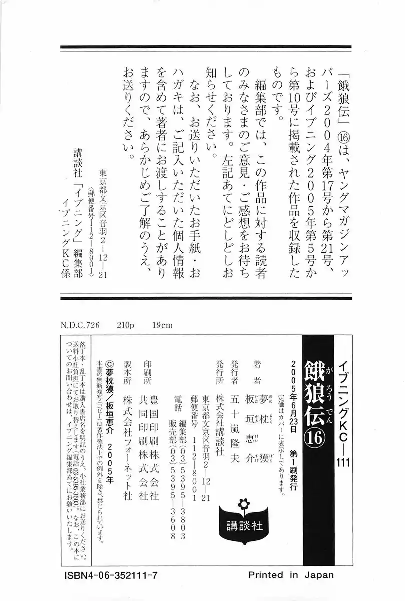 Garouden Vol. 16 Ch. 145