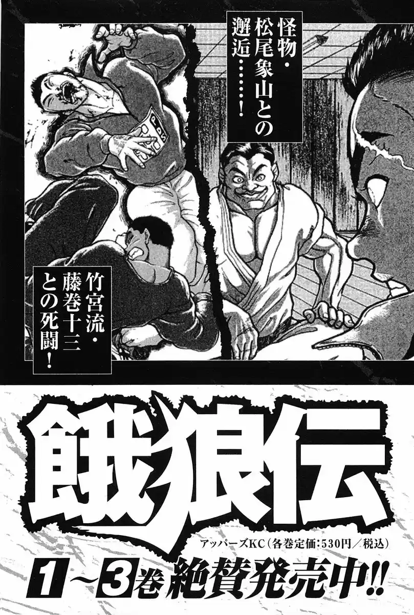 Garouden Vol. 16 Ch. 145