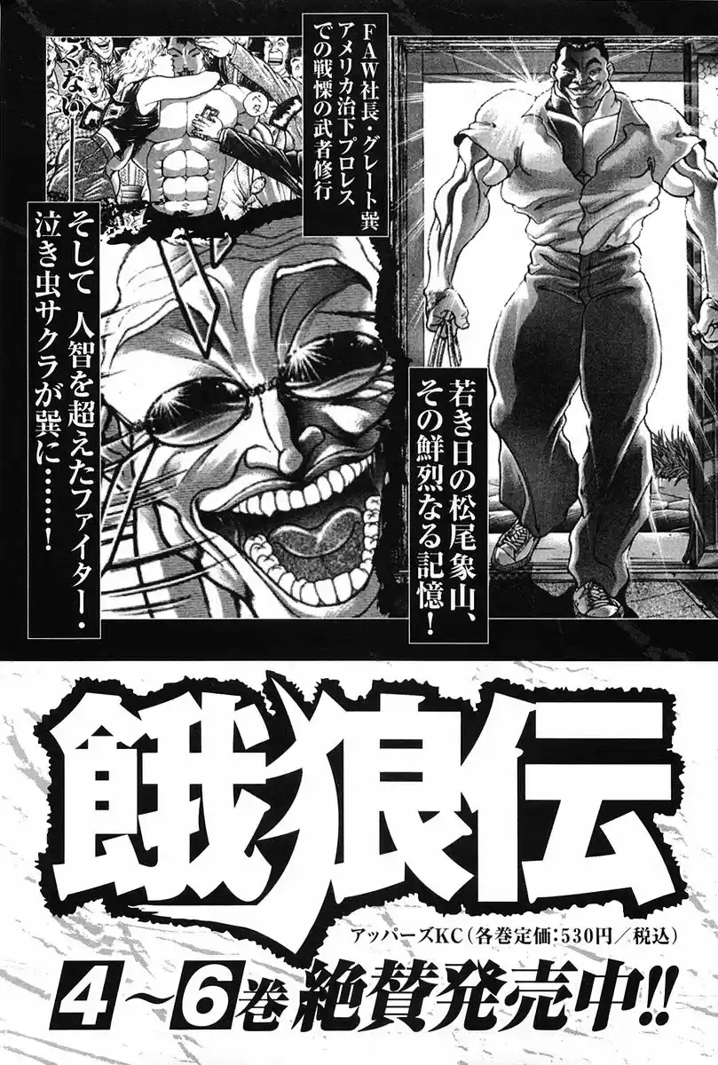 Garouden Vol. 16 Ch. 145