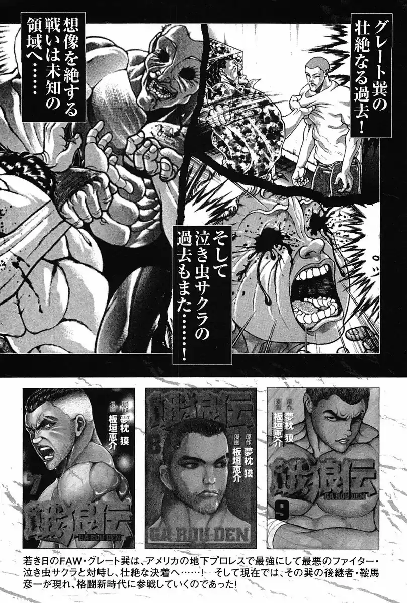 Garouden Vol. 16 Ch. 145