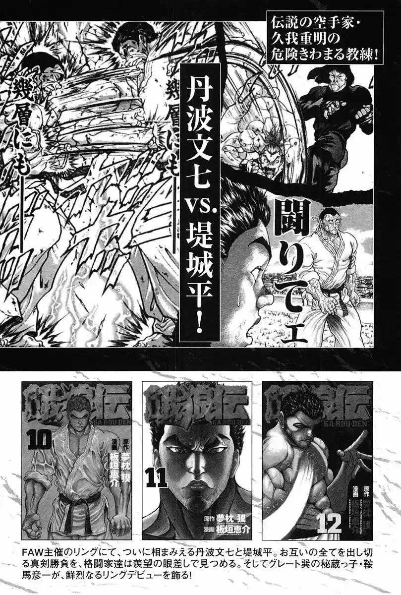 Garouden Vol. 16 Ch. 145