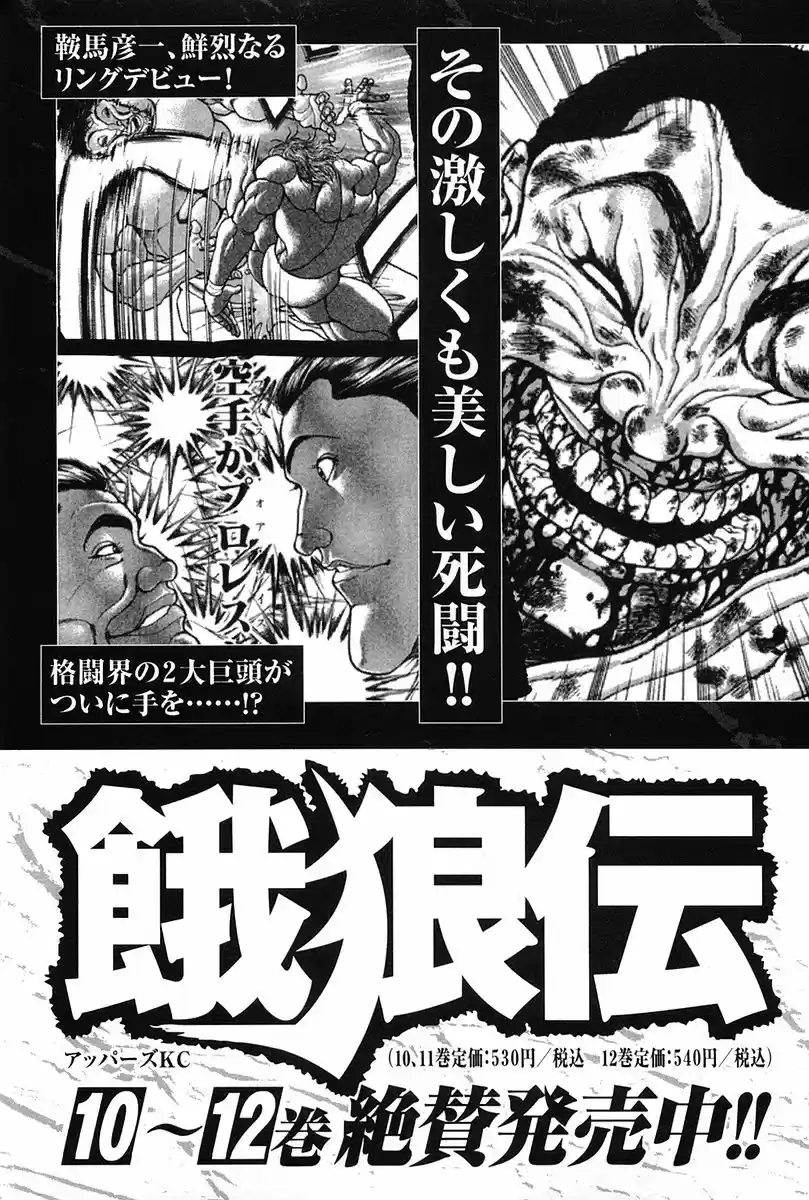 Garouden Vol. 16 Ch. 145