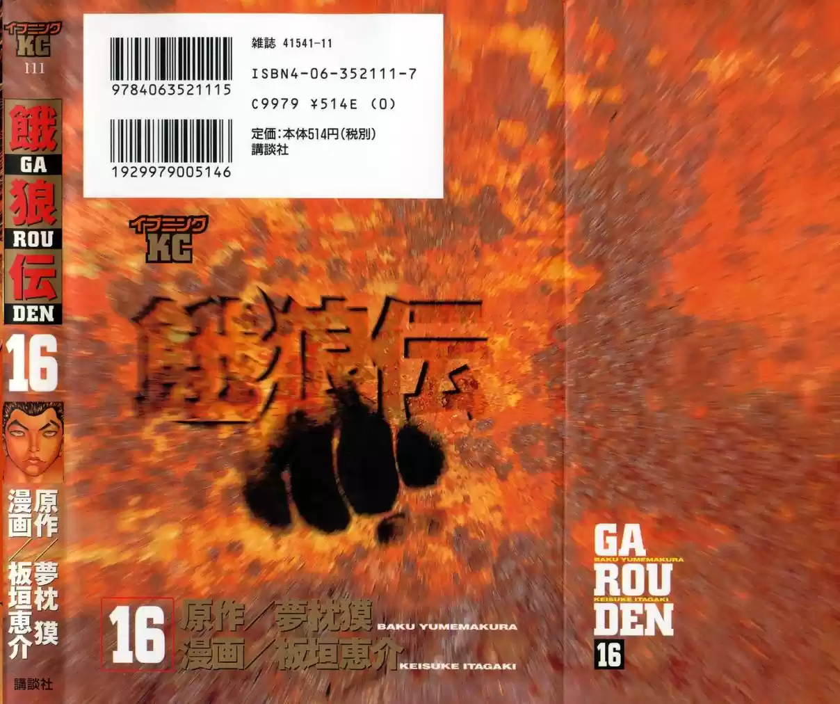 Garouden Vol. 16 Ch. 145