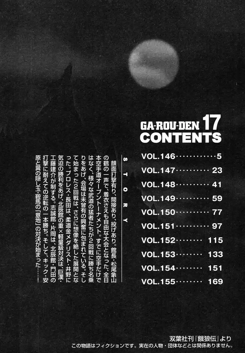 Garouden Vol. 17 Ch. 146